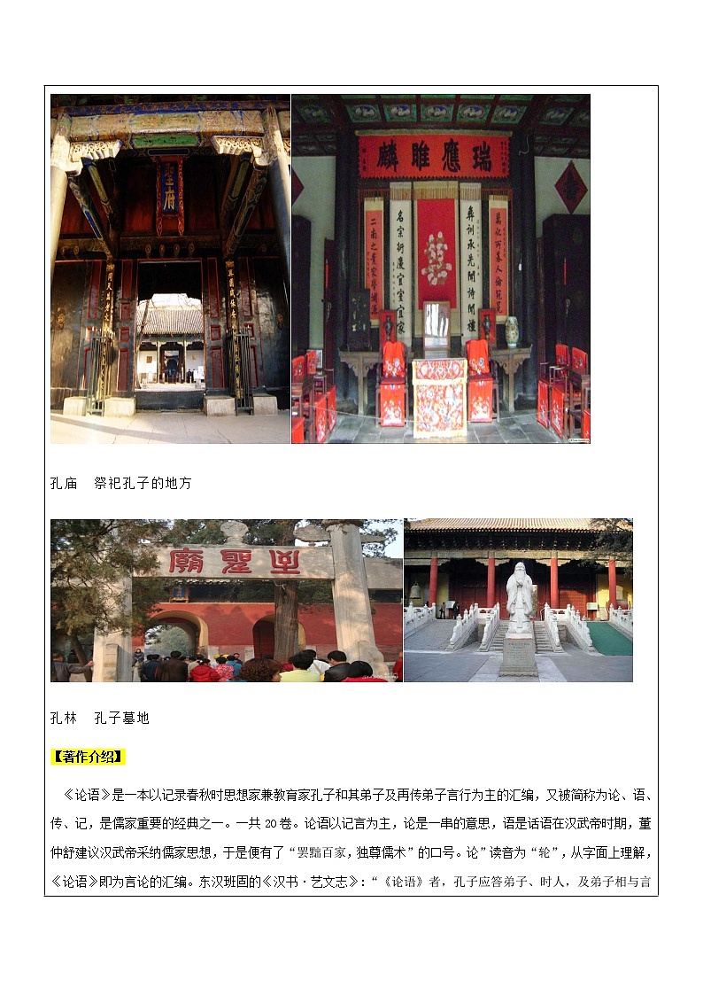 【机构专用】8 《论语十二章》 讲义—2020年六年级升七年级语文暑假辅导03