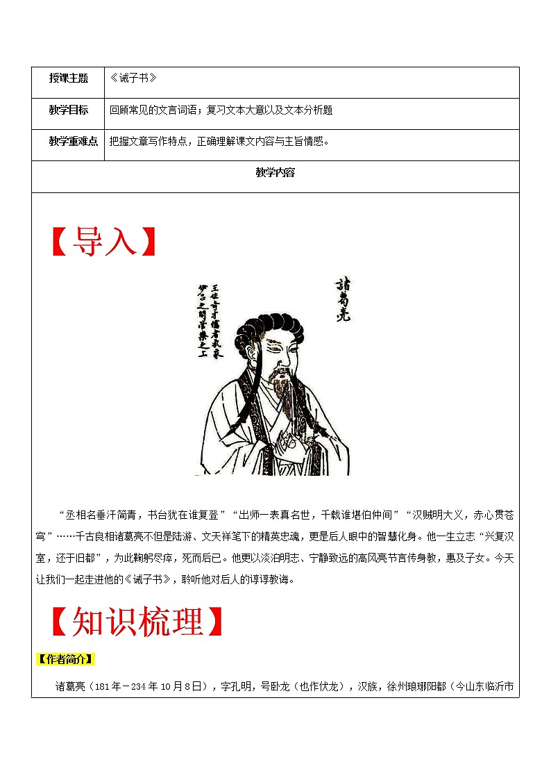 【机构专用】10 《诫子书》 讲义—2020年六年级升七年级语文暑假辅导01