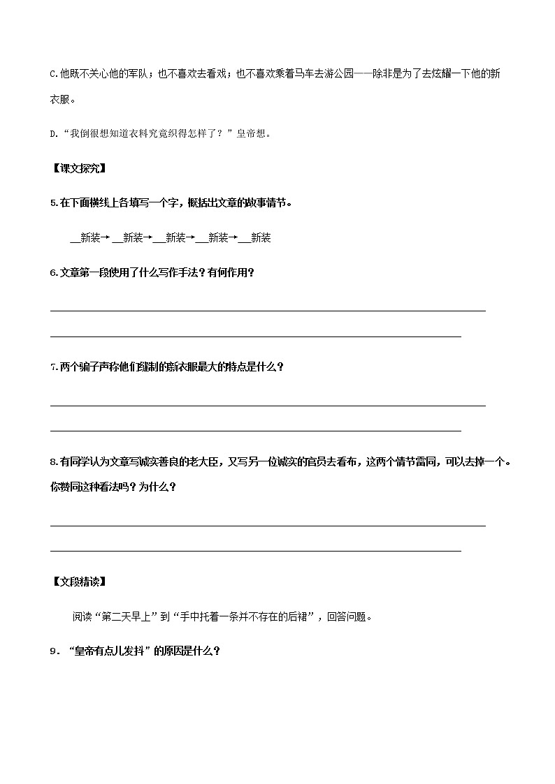 【机构专用】13 《皇帝的新装》 同步练习—2020年六年级升七年级语文暑假辅导02