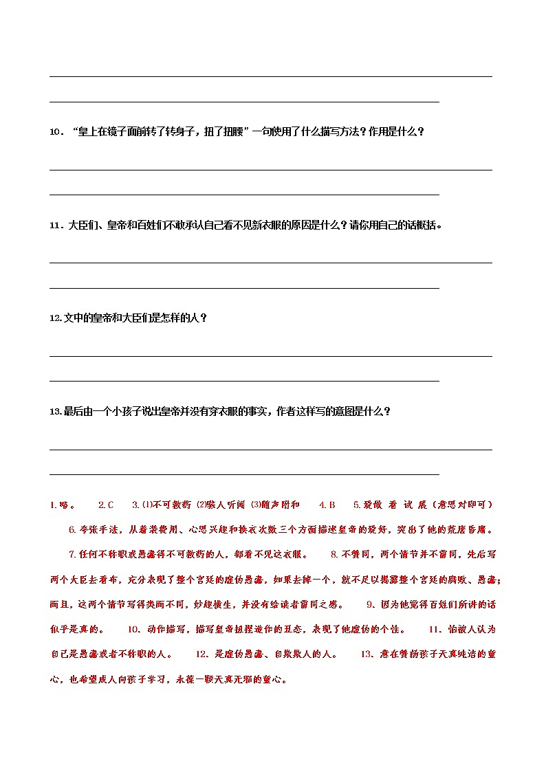 【机构专用】13 《皇帝的新装》 同步练习—2020年六年级升七年级语文暑假辅导03