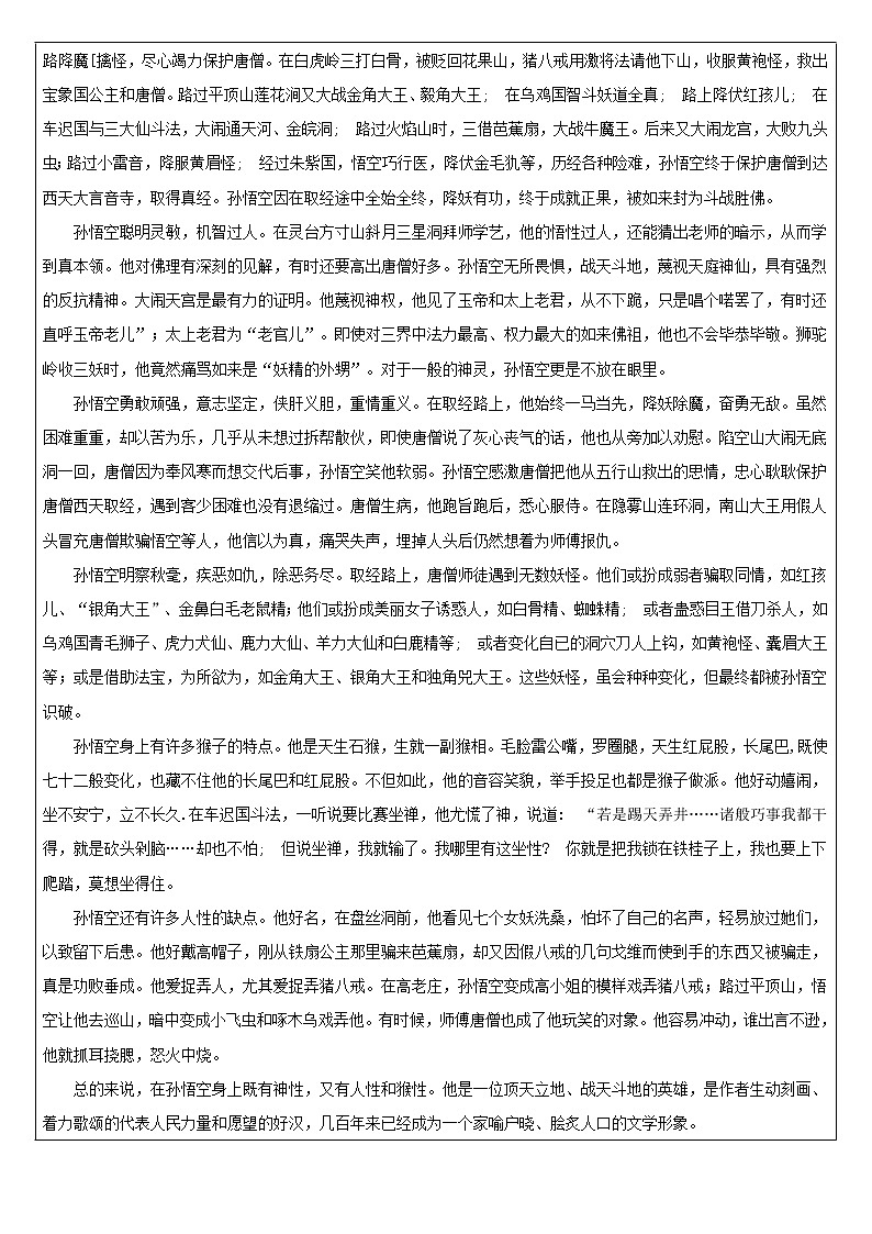 【机构专用】18 《西游记》2 讲义—2020年六年级升七年级语文暑假辅导03