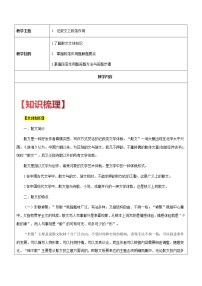 【机构专用】19 记叙文之段落作用 讲义—2020年六年级升七年级语文暑假辅导