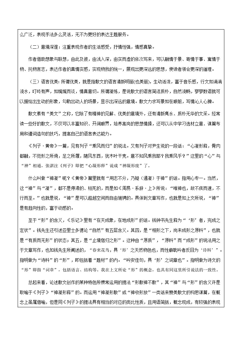 【机构专用】19 记叙文之段落作用 讲义—2020年六年级升七年级语文暑假辅导02