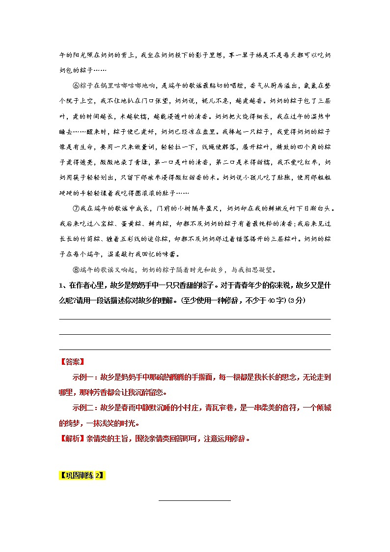 【机构专用】23 记叙文之归纳文章主旨 同步练习（含答案）—2020年六年级升七年级语文暑假辅导02