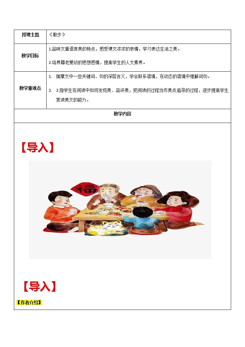 【机构专用】6 《散步》 讲义—2020年六年级升七年级语文暑假辅导01