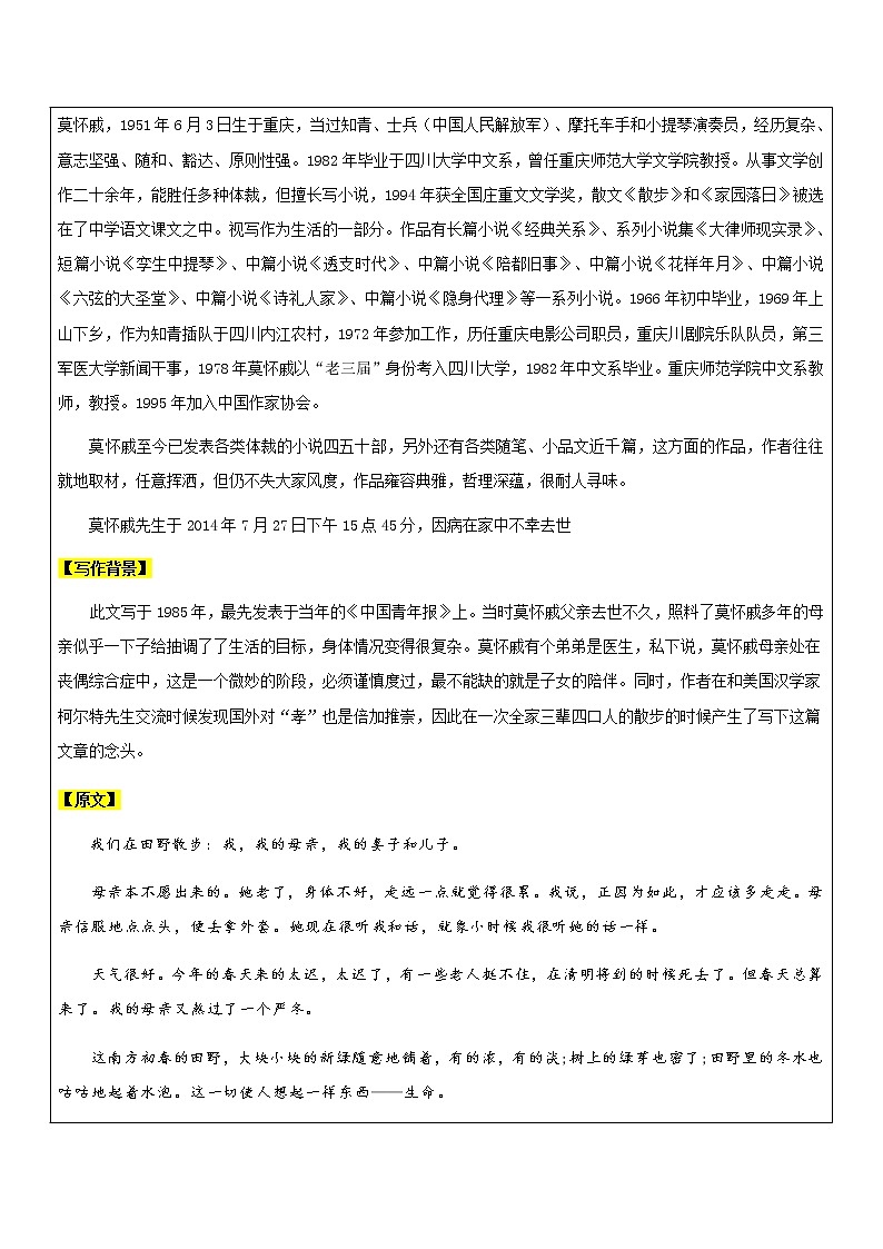 【机构专用】6 《散步》 讲义—2020年六年级升七年级语文暑假辅导02