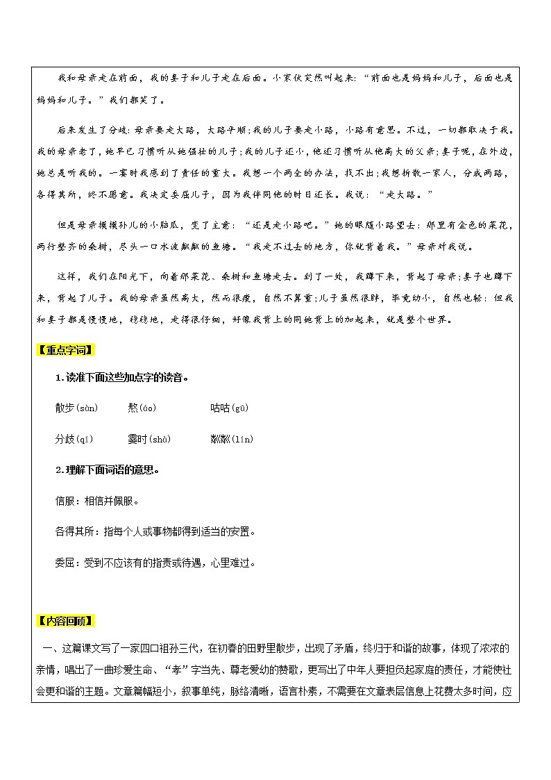 【机构专用】6 《散步》 讲义—2020年六年级升七年级语文暑假辅导03