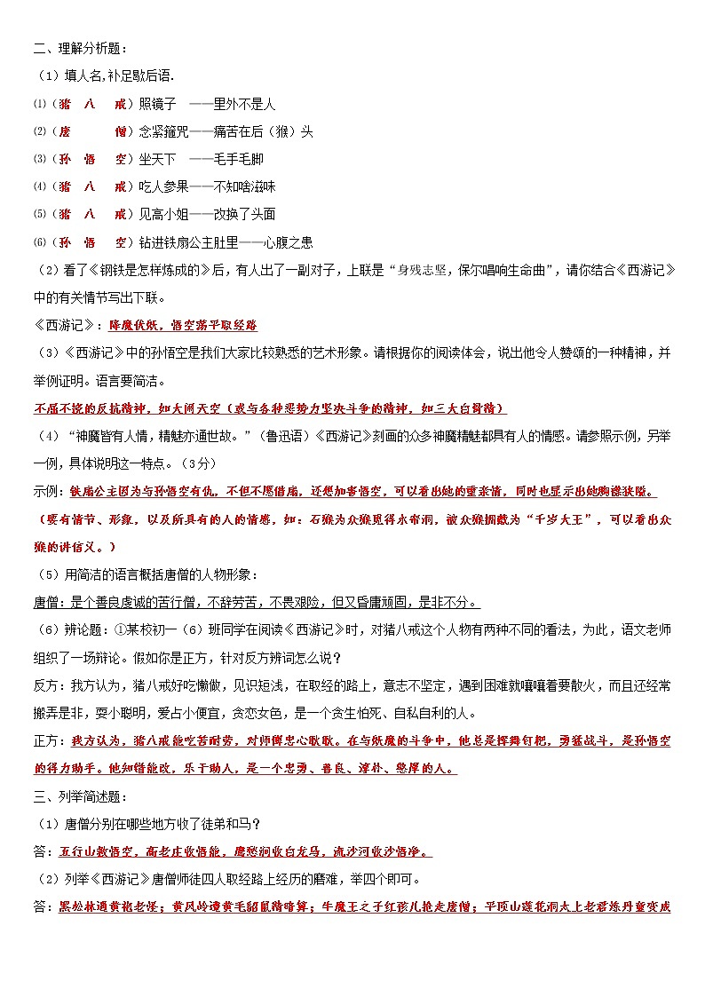 【机构专用】17 《西游记》1 同步练习（含答案）—2020年六年级升七年级语文暑假辅导02