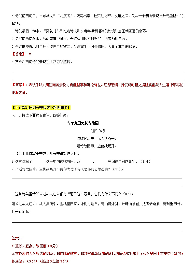 【机构专用】9 《峨眉山月歌》《江南逢李龟年》《行军九日思长安故园》《夜上受降城闻笛》 同步练习（含答案）—2020年六年级升七年级语文暑假辅导02
