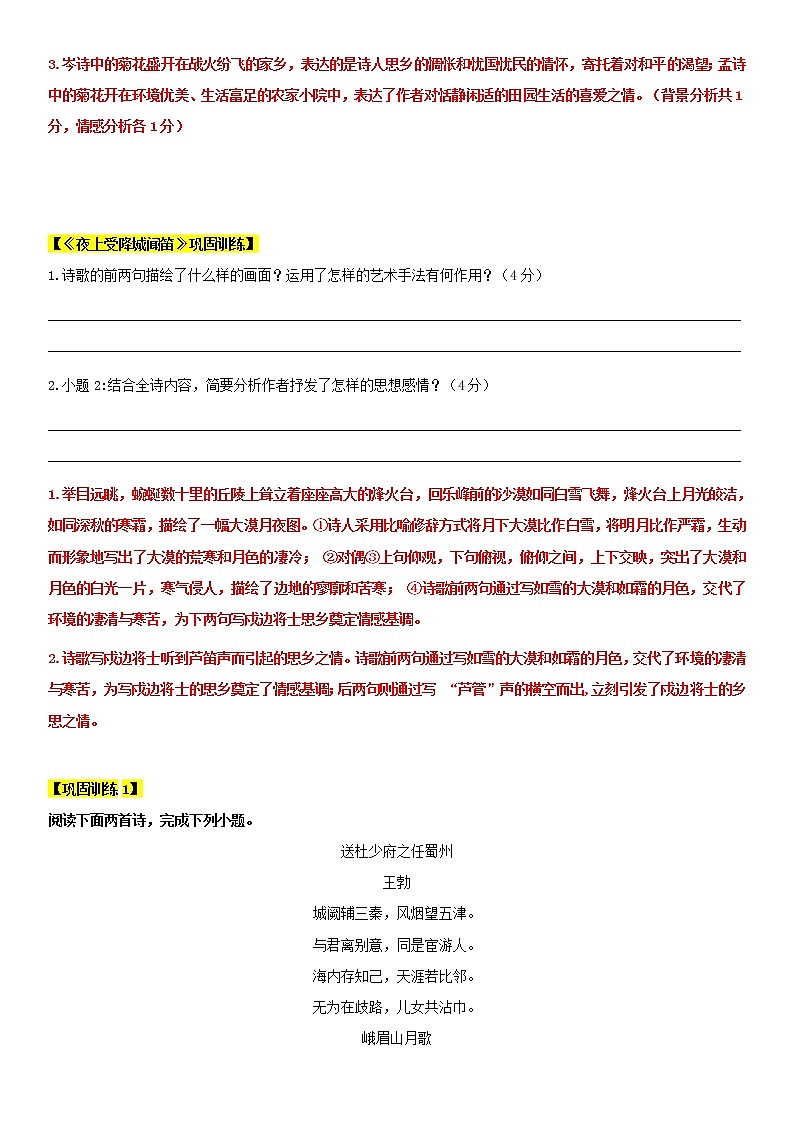 【机构专用】9 《峨眉山月歌》《江南逢李龟年》《行军九日思长安故园》《夜上受降城闻笛》 同步练习（含答案）—2020年六年级升七年级语文暑假辅导03