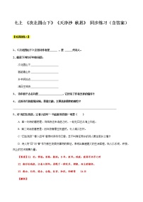【机构专用】4 《次北固山下》《天净沙 秋思》 同步练习（含答案）—2020年六年级升七年级语文暑假辅导