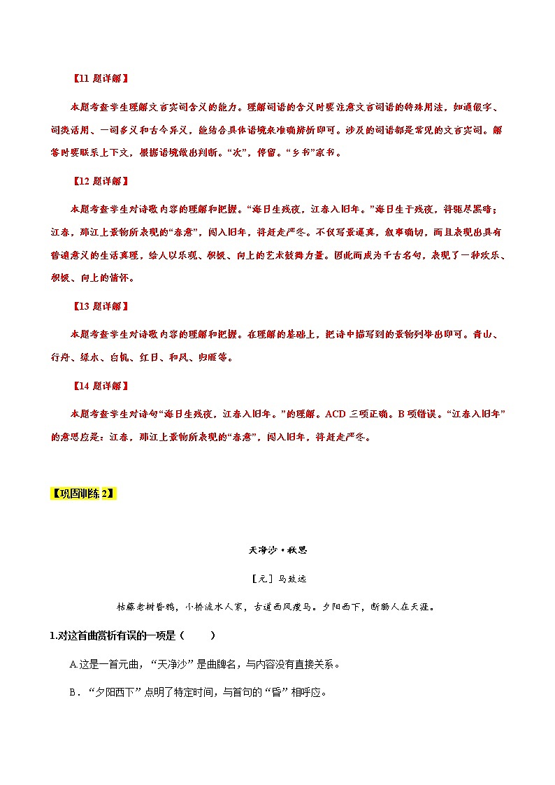 【机构专用】4 《次北固山下》《天净沙 秋思》 同步练习（含答案）—2020年六年级升七年级语文暑假辅导02