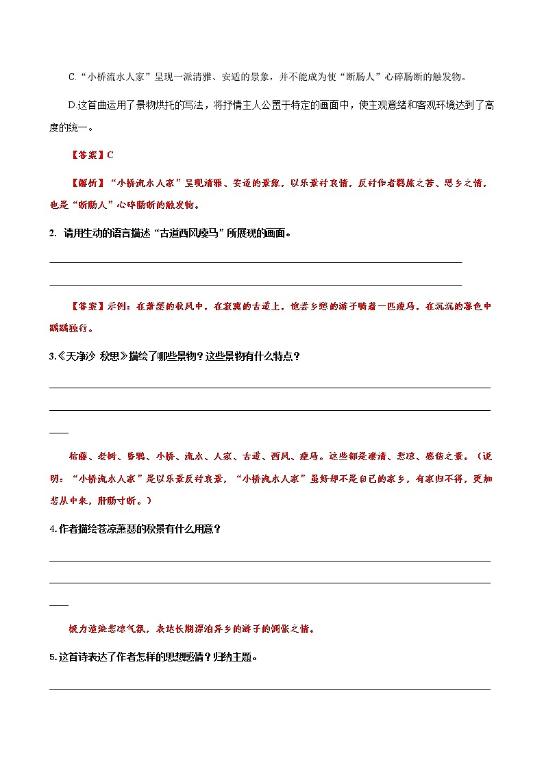 【机构专用】4 《次北固山下》《天净沙 秋思》 同步练习（含答案）—2020年六年级升七年级语文暑假辅导03
