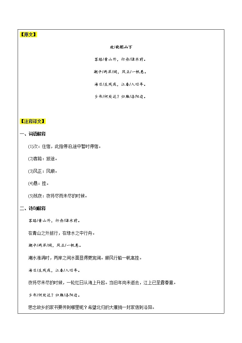 【机构专用】4 《次北固山下》《天净沙 秋思》 讲义—2020年六年级升七年级语文暑假辅导02