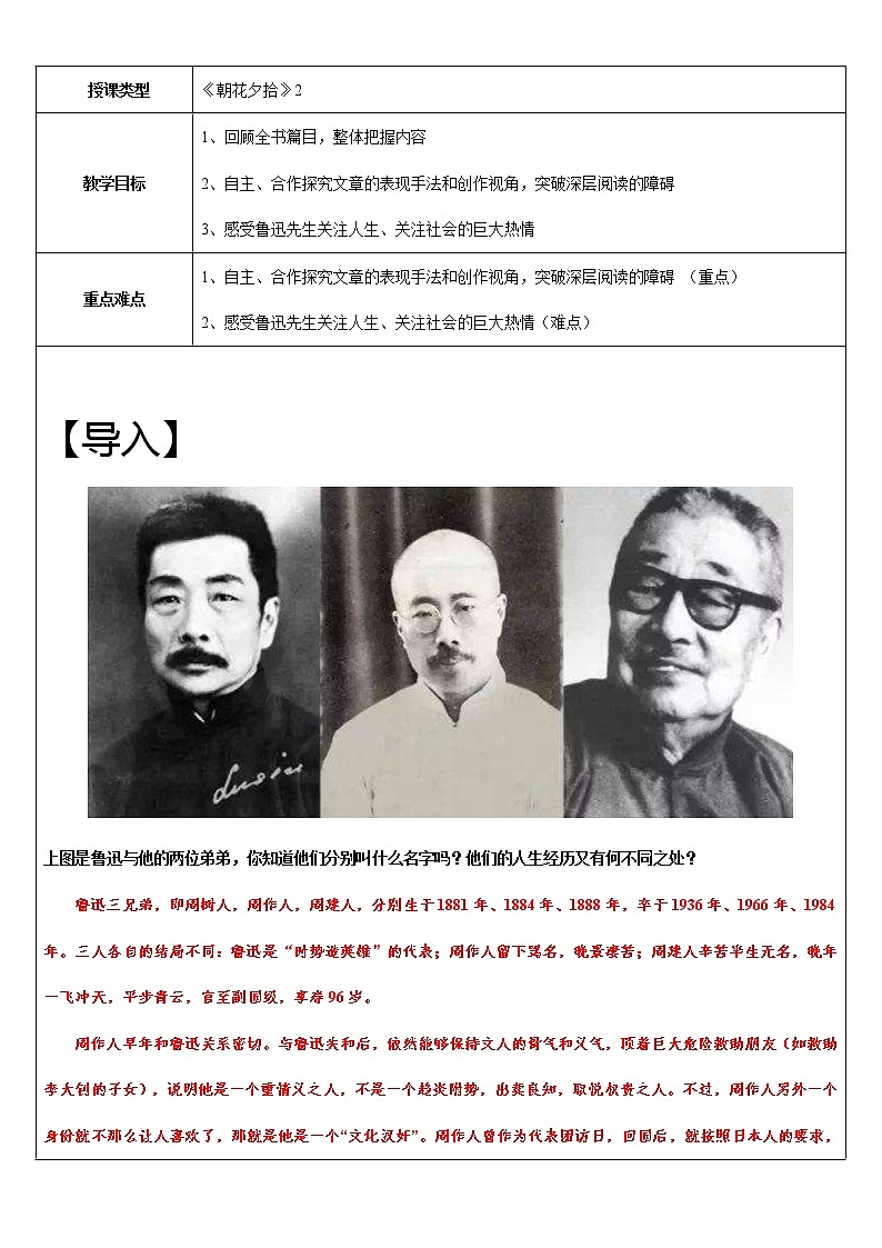 【机构专用】16 《朝花夕拾》2 讲义—2020年六年级升七年级语文暑假辅导01