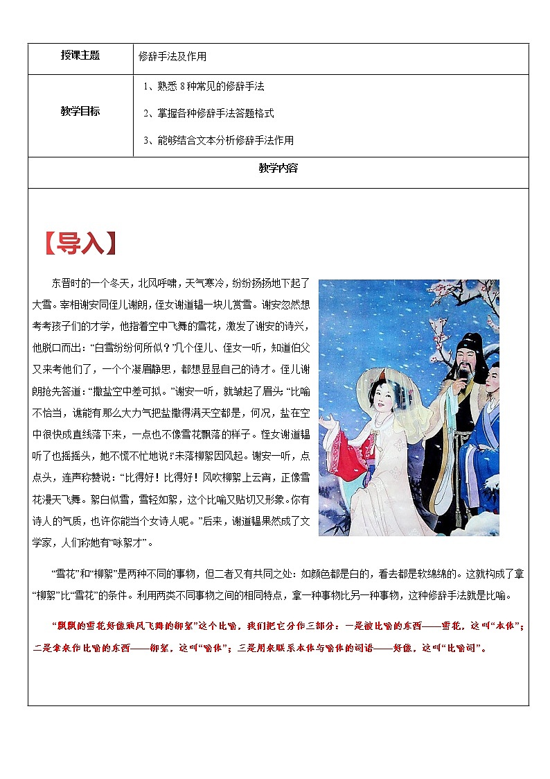 【机构专用】21 记叙文之修辞手法及其作用 讲义—2020年六年级升七年级语文暑假辅导01