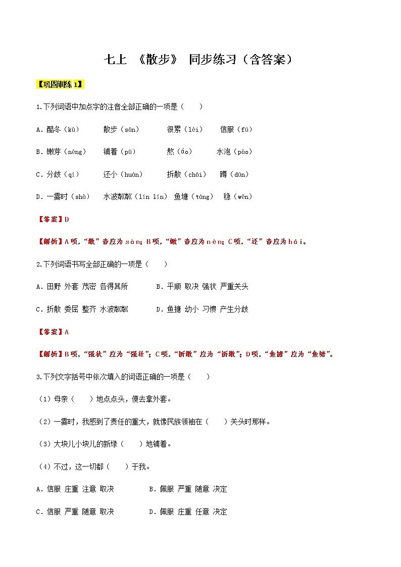 【机构专用】6 《散步》 同步练习（含答案）—2020年六年级升七年级语文暑假辅导01