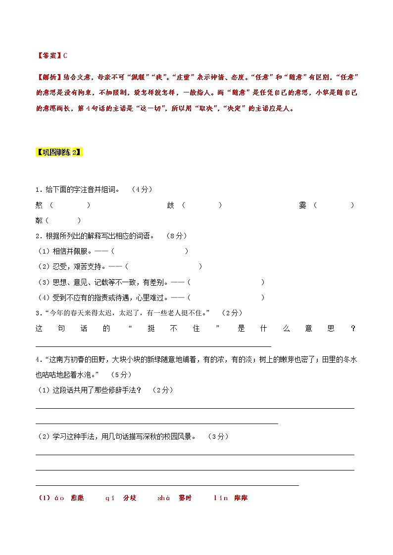 【机构专用】6 《散步》 同步练习（含答案）—2020年六年级升七年级语文暑假辅导02