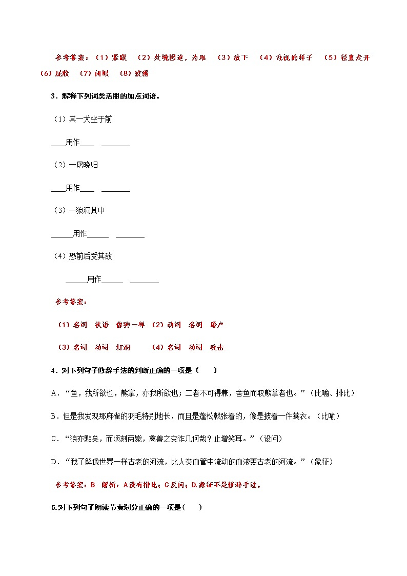 【机构专用】12 《狼》 同步练习（含答案）—2020年六年级升七年级语文暑假辅导02