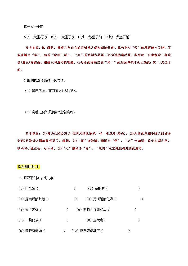 【机构专用】12 《狼》 同步练习（含答案）—2020年六年级升七年级语文暑假辅导03