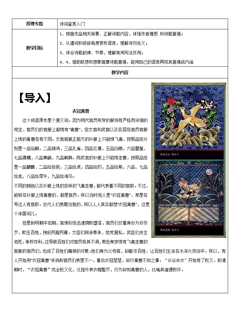 【机构专用】24 诗词鉴赏 讲义—2020年六年级升七年级语文暑假辅导01