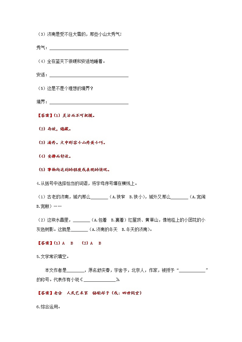【机构专用】2 《济南的冬天》 同步练习（含答案）—2020年六年级升七年级语文暑假辅导02