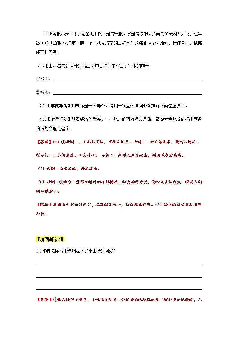 【机构专用】2 《济南的冬天》 同步练习（含答案）—2020年六年级升七年级语文暑假辅导03