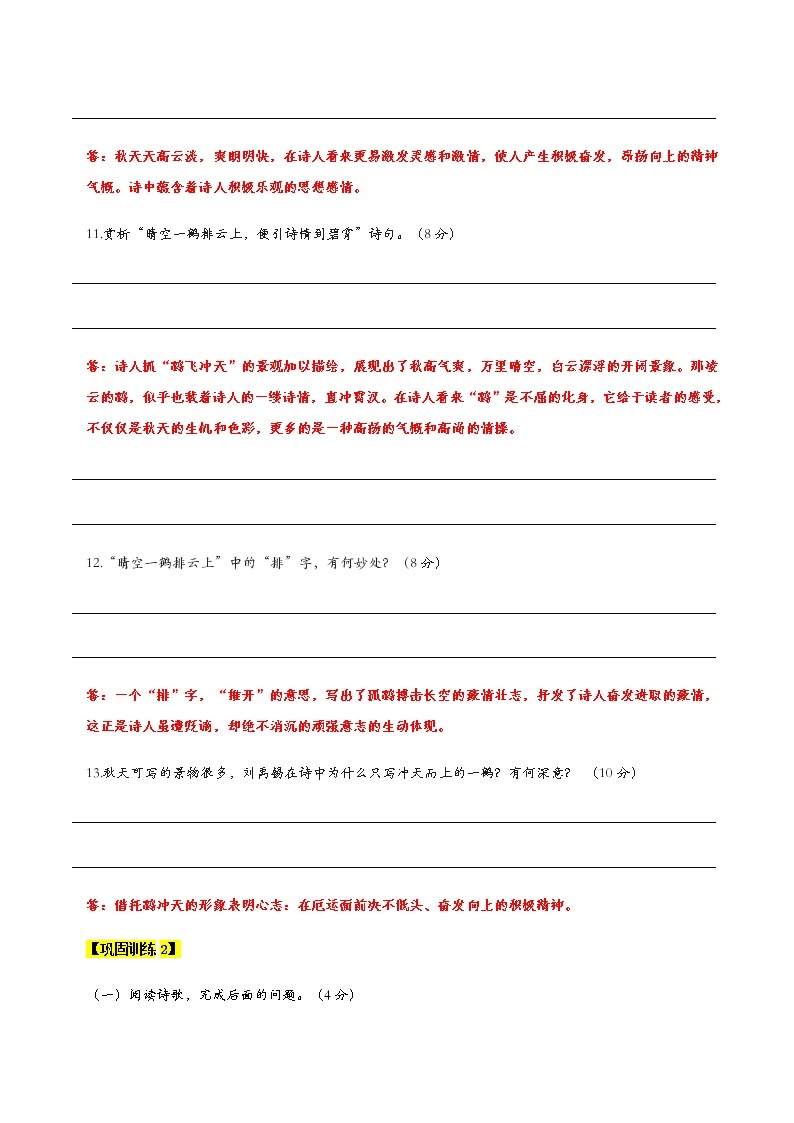 【机构专用】14 《秋词》《夜雨寄北》《十一月四日风雨大作》《潼关》 同步练习（含答案）—2020年六年级升七年级语文暑假辅导03