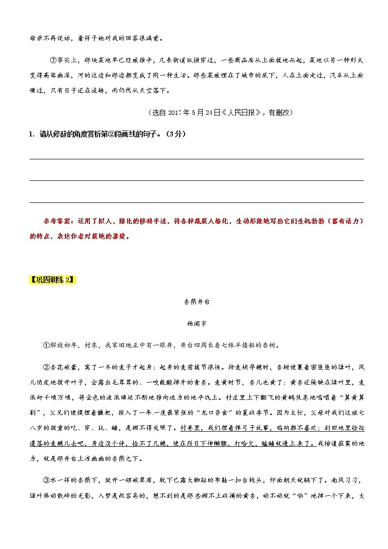 【机构专用】21 记叙文之修辞手法及其作用 同步练习（含答案）—2020年六年级升七年级语文暑假辅导02
