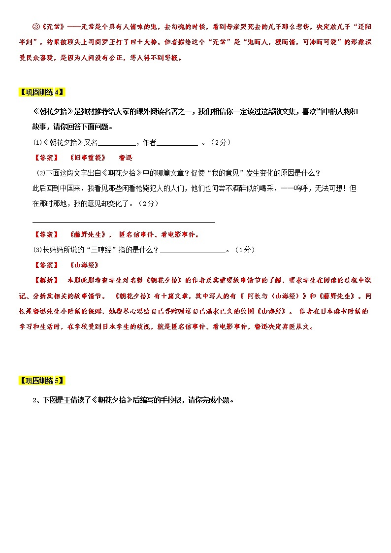 【机构专用】16 《朝花夕拾》2 同步练习（含答案）—2020年六年级升七年级语文暑假辅导03