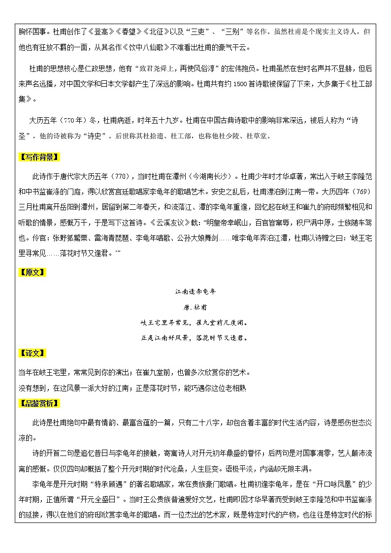 【机构专用】9 《峨眉山月歌》《江南逢李龟年》《行军九日思长安故园》《夜上受降城闻笛》 讲义—2020年六年级升七年级语文暑假辅导03