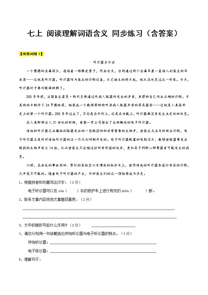 【机构专用】22 记叙文之阅读理解词语含义 同步练习（含答案）—2020年六年级升七年级语文暑假辅导01