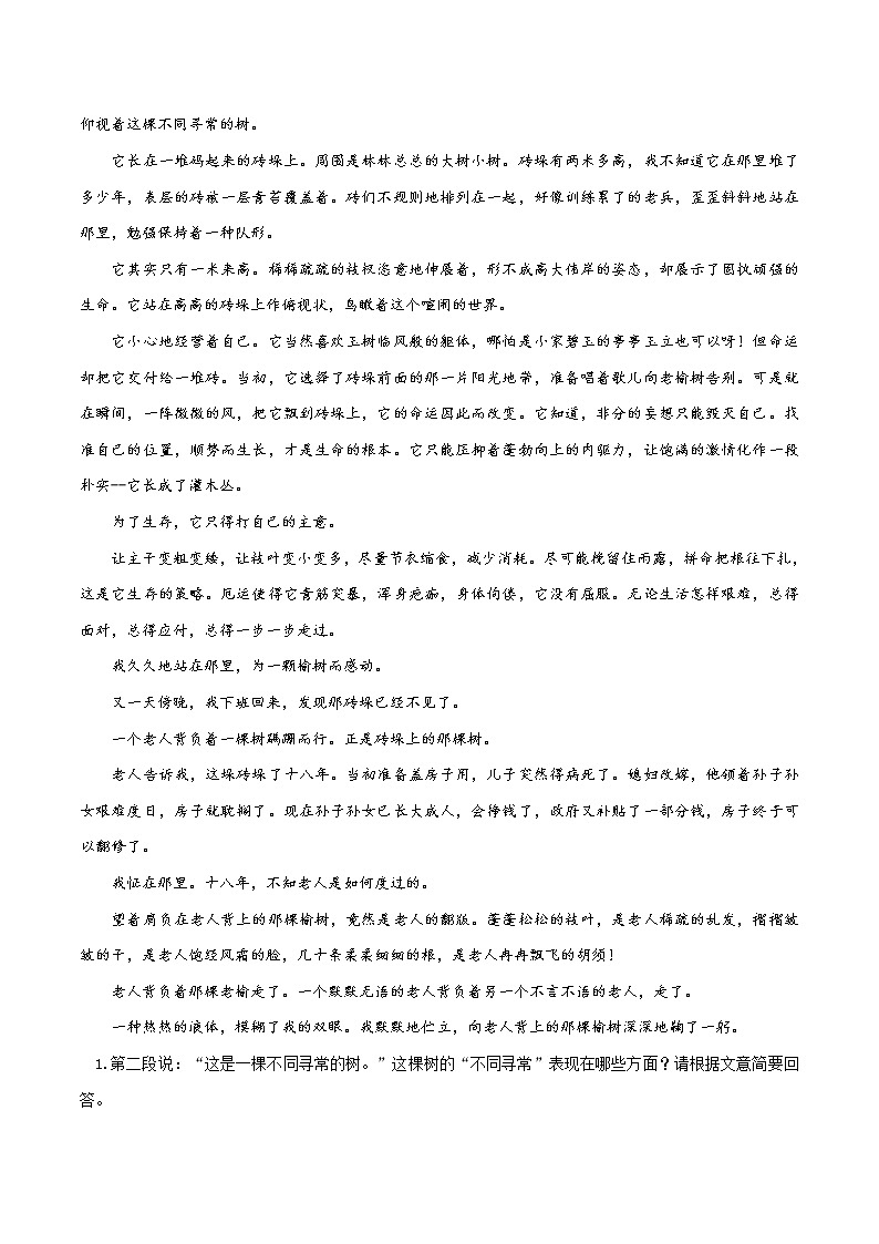 【机构专用】22 记叙文之阅读理解词语含义 同步练习（含答案）—2020年六年级升七年级语文暑假辅导03