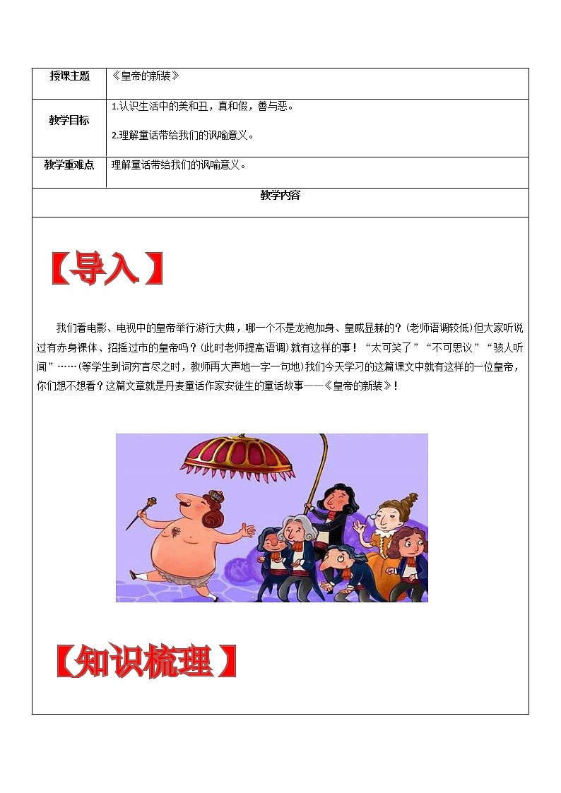 【机构专用】13 《皇帝的新装》 讲义—2020年六年级升七年级语文暑假辅导01