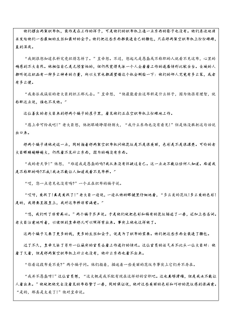 【机构专用】13 《皇帝的新装》 讲义—2020年六年级升七年级语文暑假辅导03