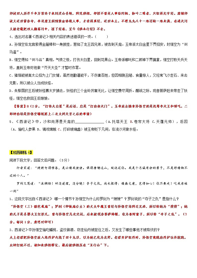 【机构专用】18 《西游记》2 同步练习（含答案）—2020年六年级升七年级语文暑假辅导03