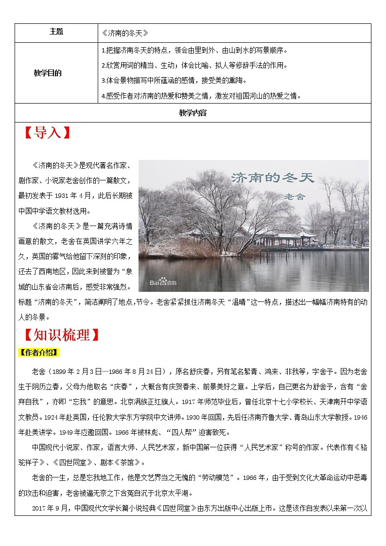 【机构专用】2 《济南的冬天》 讲义—2020年六年级升七年级语文暑假辅导01