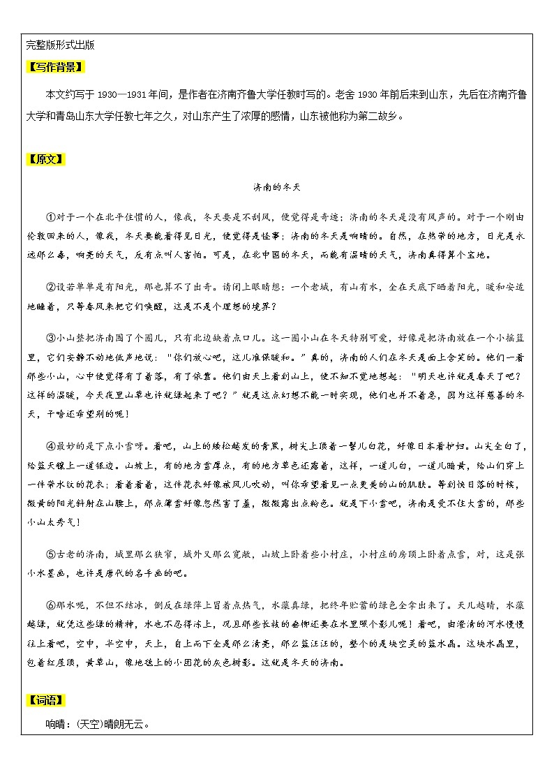【机构专用】2 《济南的冬天》 讲义—2020年六年级升七年级语文暑假辅导02