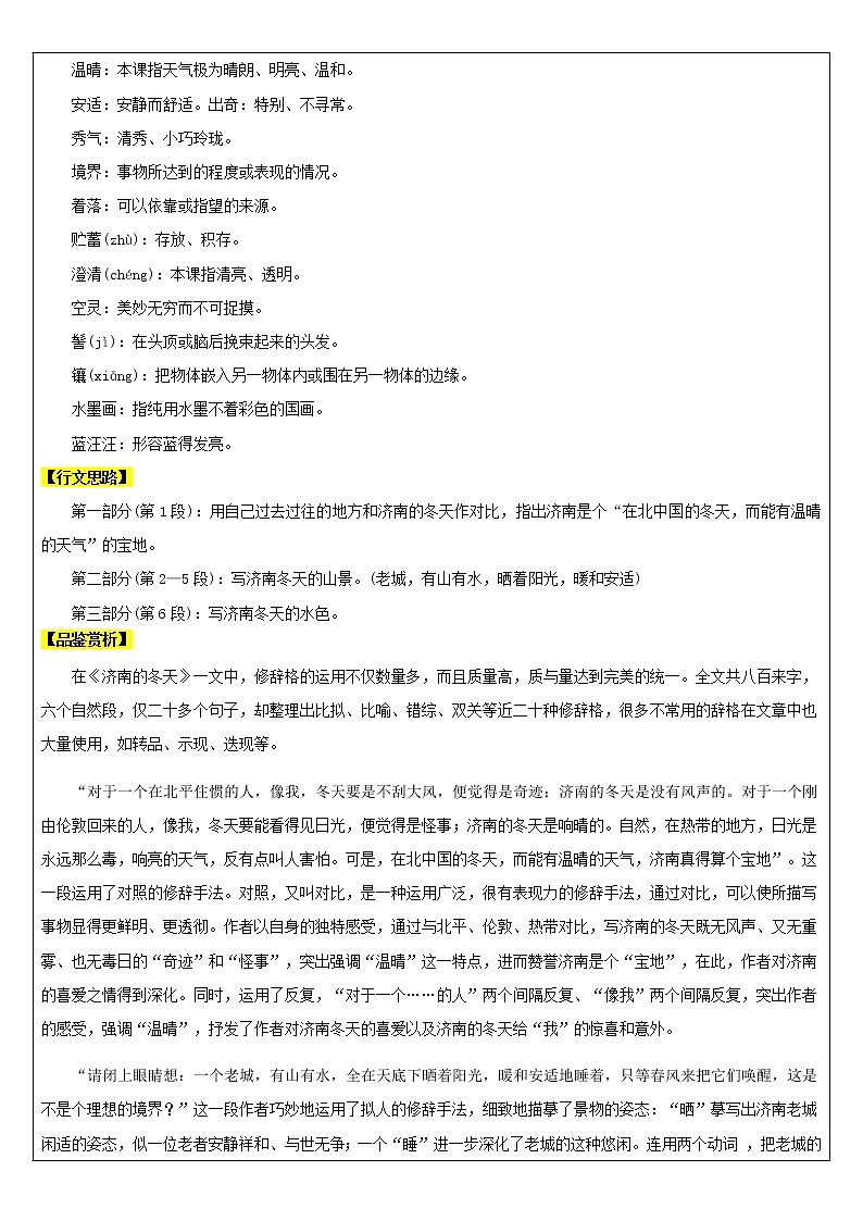 【机构专用】2 《济南的冬天》 讲义—2020年六年级升七年级语文暑假辅导03
