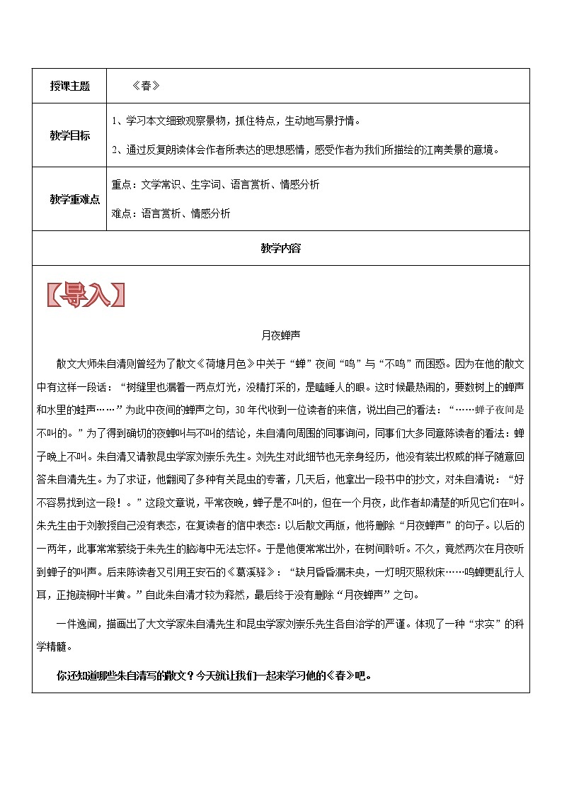 【机构专用】1 《春》讲义—2020年六年级升七年级语文暑假辅导01