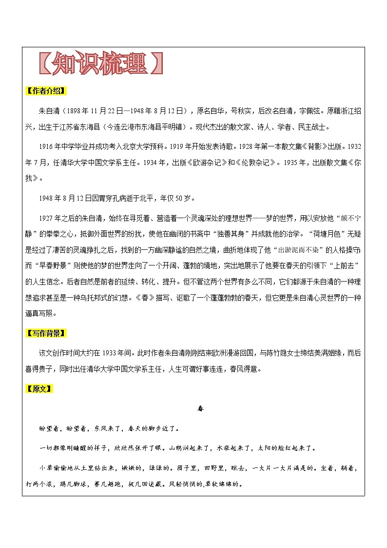 【机构专用】1 《春》讲义—2020年六年级升七年级语文暑假辅导02