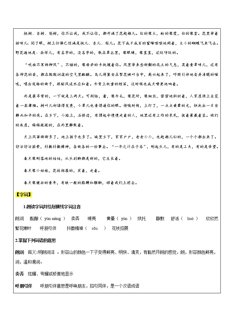 【机构专用】1 《春》讲义—2020年六年级升七年级语文暑假辅导03