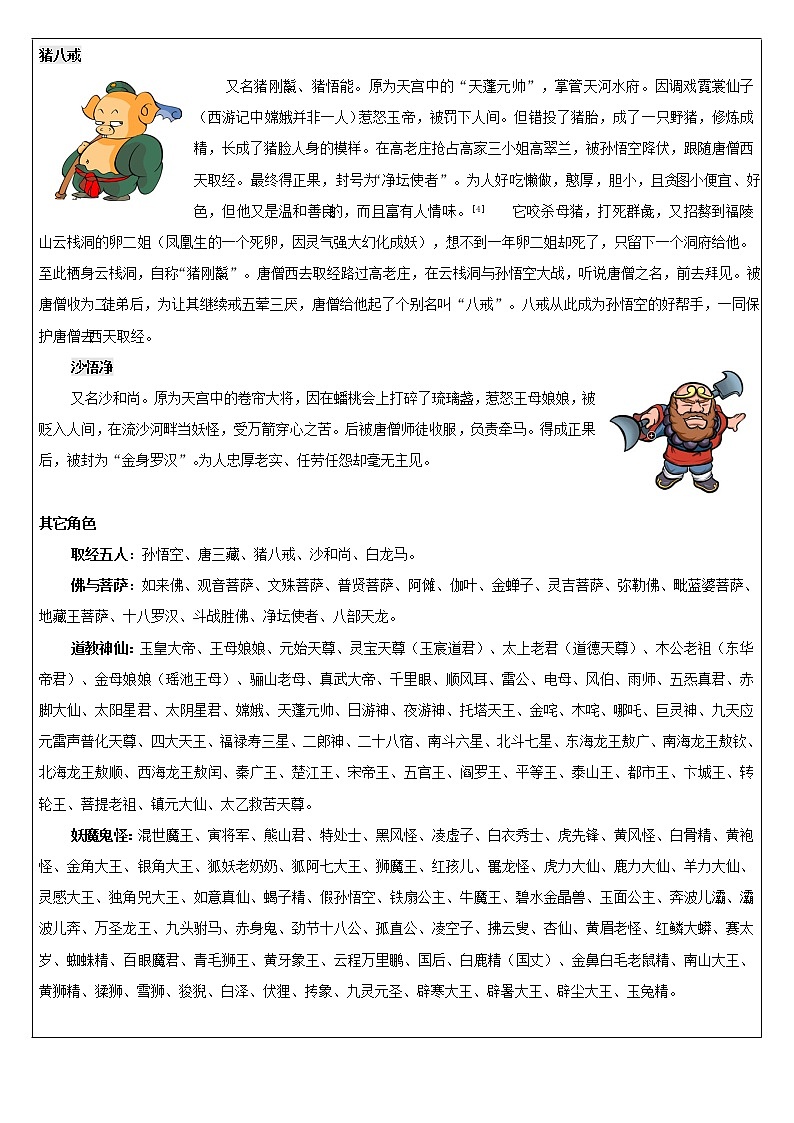 【机构专用】17 《西游记》1 讲义—2020年六年级升七年级语文暑假辅导03