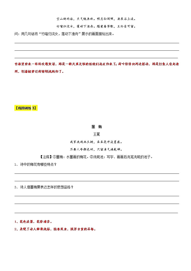 【机构专用】24 诗词鉴赏 同步练习（含答案）—2020年六年级升七年级语文暑假辅导02