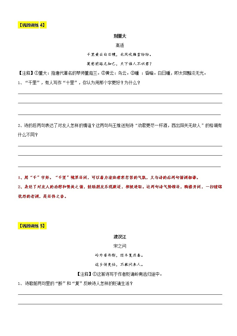 【机构专用】24 诗词鉴赏 同步练习（含答案）—2020年六年级升七年级语文暑假辅导03
