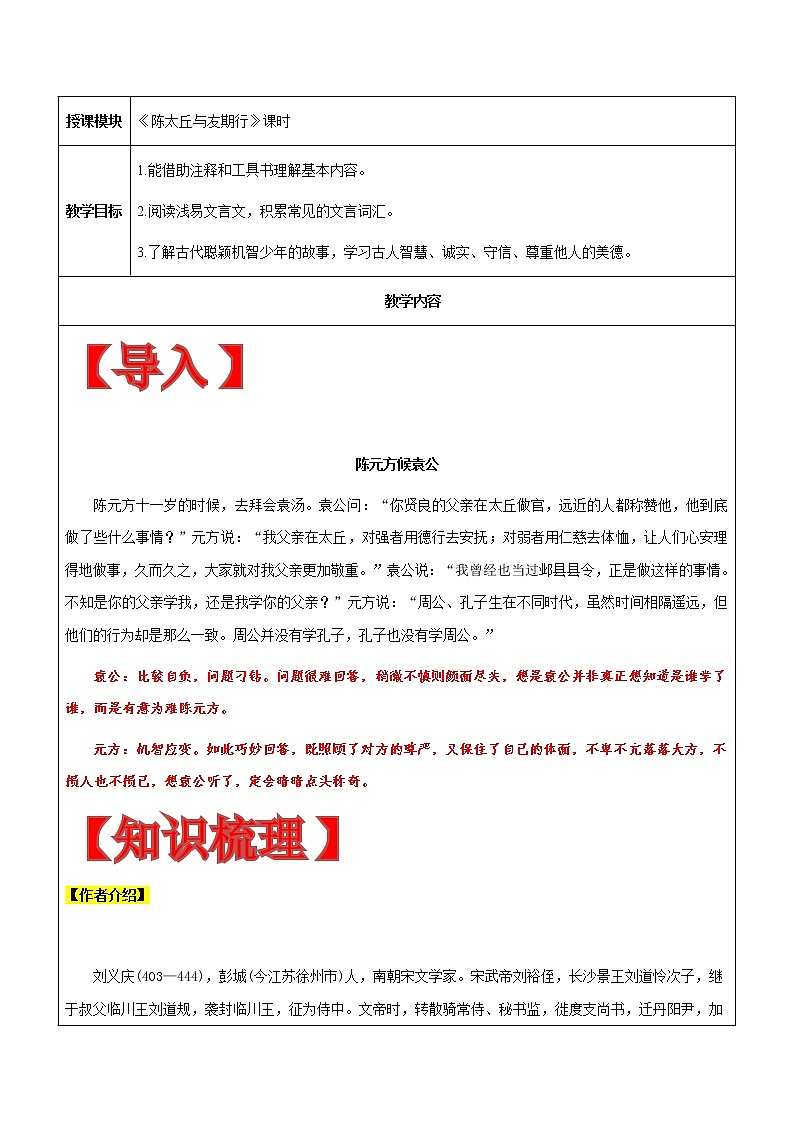 【机构专用】7-1 《陈太丘与友期行》 讲义—2020年六年级升七年级语文暑假辅导01
