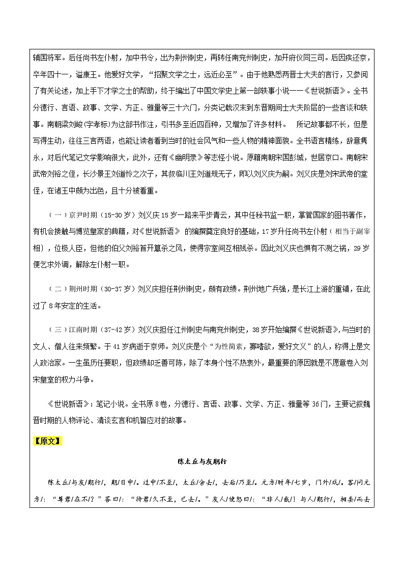 【机构专用】7-1 《陈太丘与友期行》 讲义—2020年六年级升七年级语文暑假辅导02