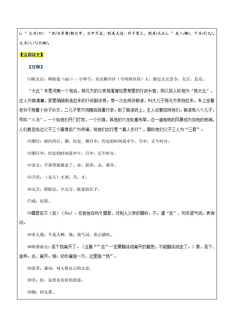 【机构专用】7-1 《陈太丘与友期行》 讲义—2020年六年级升七年级语文暑假辅导03