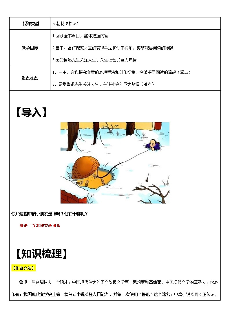 【机构专用】15 《朝花夕拾》1 讲义—2020年六年级升七年级语文暑假辅导01