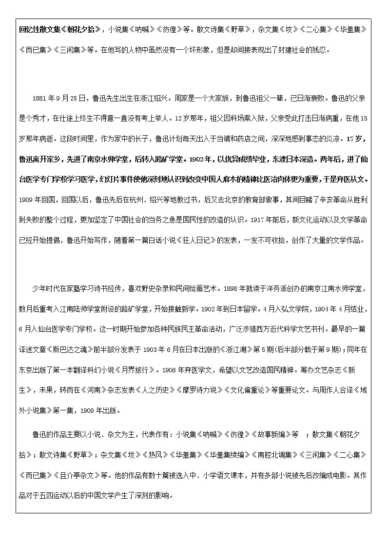 【机构专用】15 《朝花夕拾》1 讲义—2020年六年级升七年级语文暑假辅导02